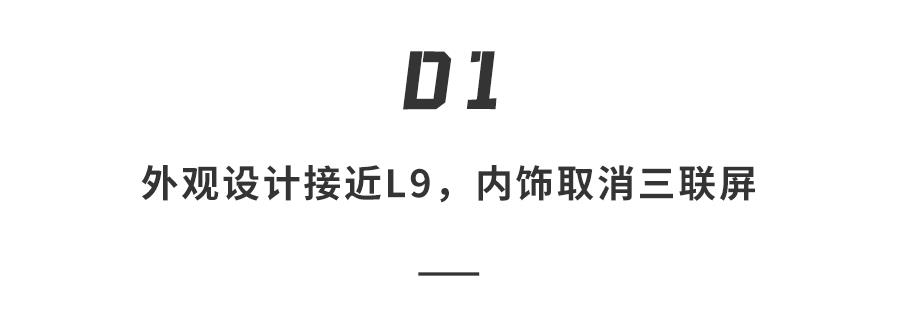 理想全尺寸suv谍照，理想全尺寸suv最新消息-第8张图片