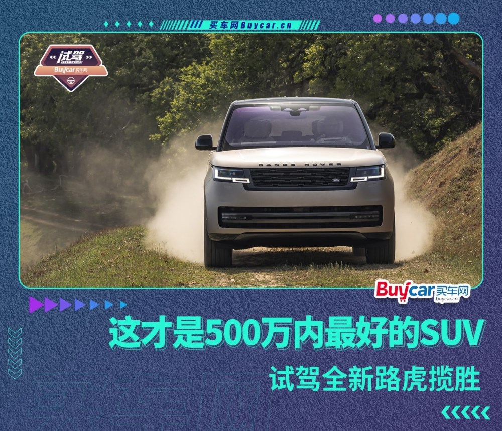 500万以上的suv，500万以上的SUV-第1张图片