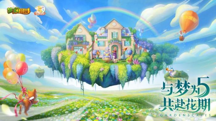 《梦幻花园》5周年主题曲上线音频，《梦幻花园》5周年主题曲上映时间-第3张图片