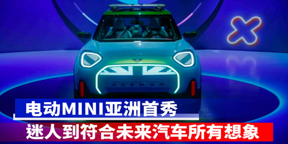 国产电动汽车mini，mini电动中国上市-第2张图片