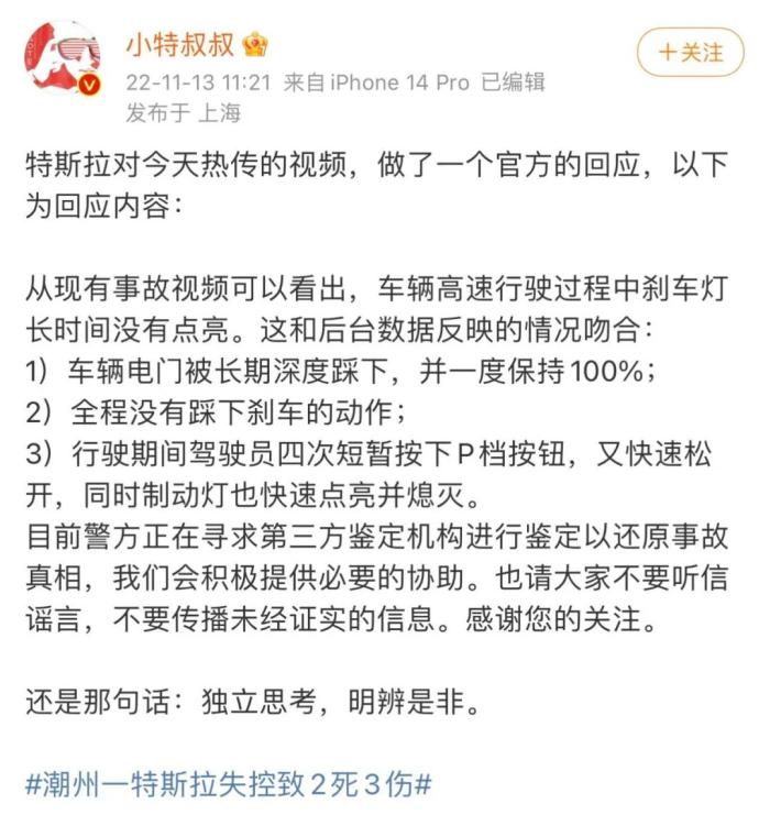 台州特斯拉撞交警事件，广东潮州特斯拉4s店-第1张图片