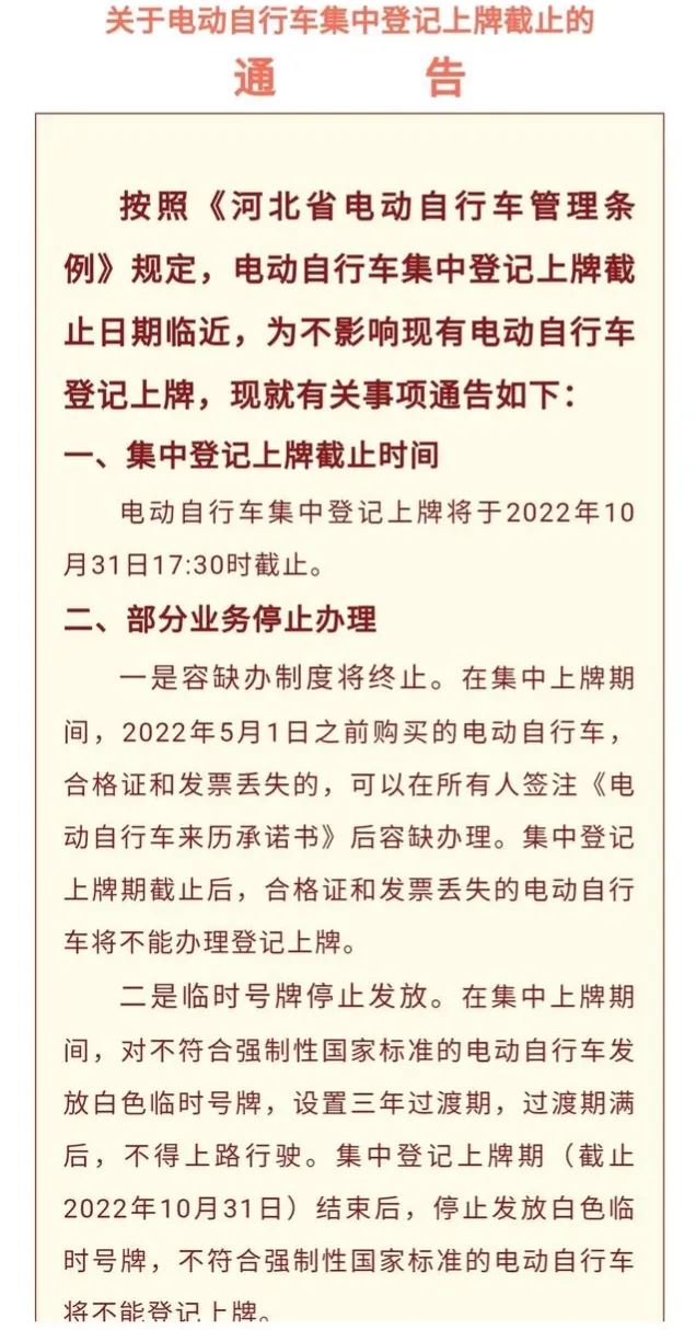 11月1日电动车管理规范开始实施，你准备好了吗？-第3张图片