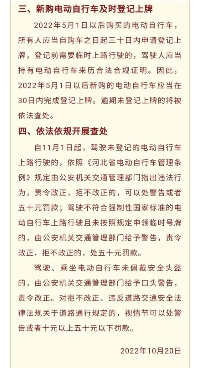 11月1日电动车管理规范开始实施，你准备好了吗？-第4张图片