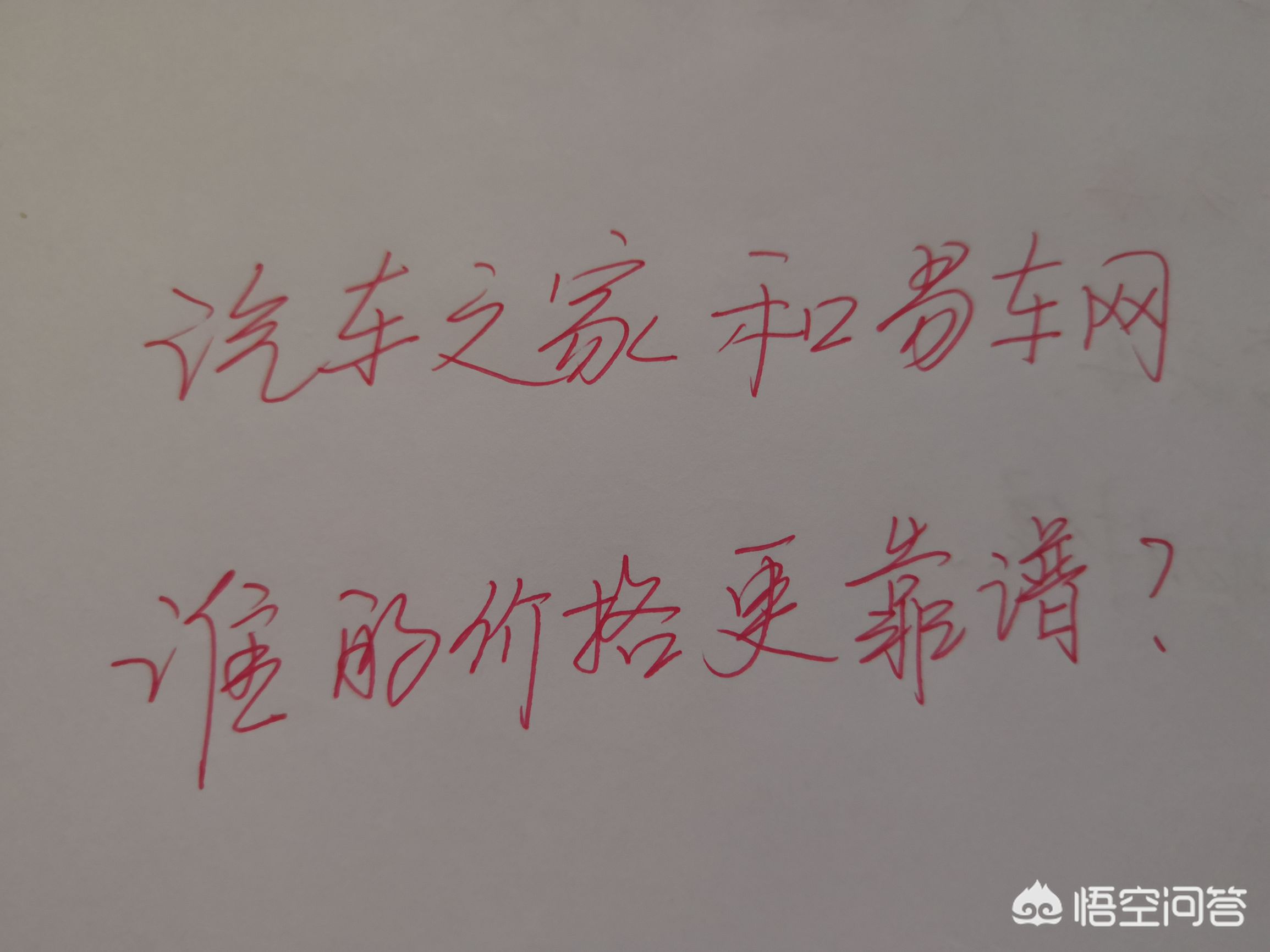 汽车之家和易车网谁的价格更靠谱一些，为什么上面的价格在我们当地是买不到的？-第1张图片