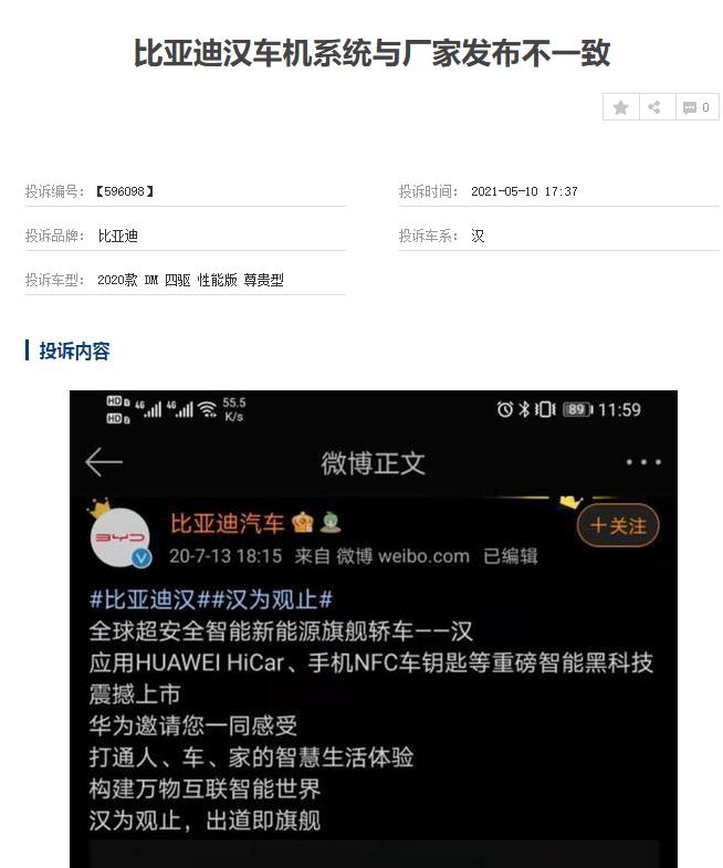 位居电动车投诉榜首，4月销量下滑近三成，比亚迪汉EV怎么了？-第5张图片