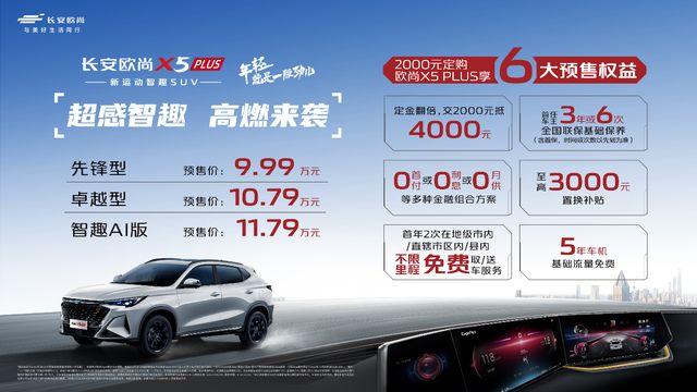 长安最新款suv欧尚X5，10多万的SUV新款-第1张图片