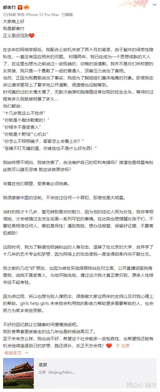 都美竹再发长文锤吴亦凡，什么是都美竹吴亦凡事件-第6张图片