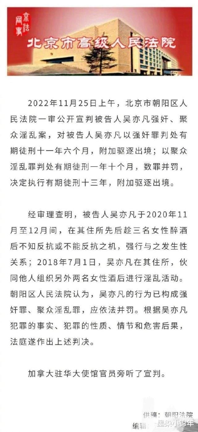 吴亦凡一审获刑13年了，吴亦凡或被判刑多少年-第2张图片