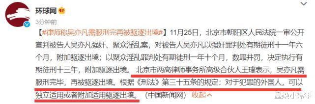吴亦凡一审获刑13年了，吴亦凡或被判刑多少年-第6张图片