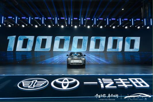 一汽丰田800万达成，一汽丰田新能源汽车有限公司-第3张图片