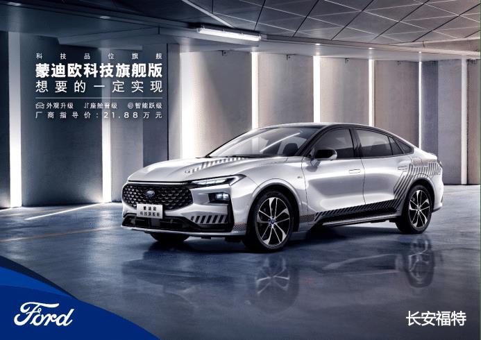 2018款蒙迪欧价格，指导价22万落地多少-第1张图片