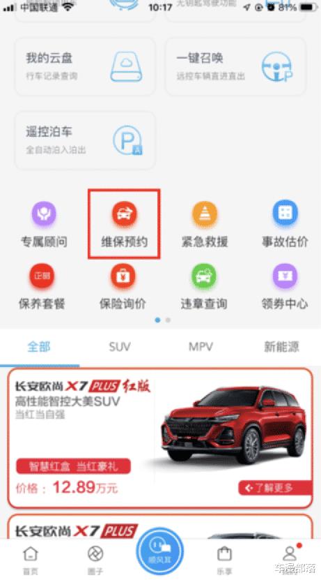欧尚x70 plus，长欧尚x7 plus-第3张图片