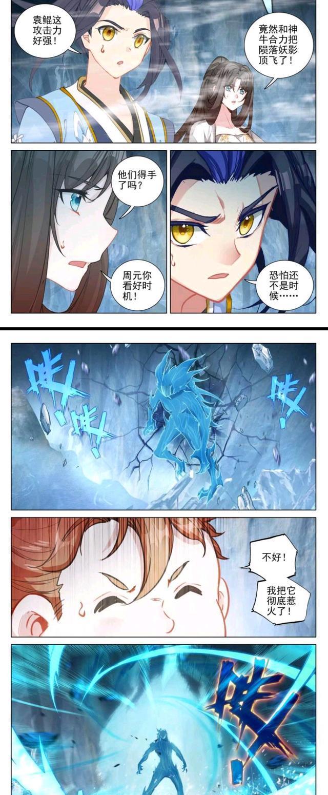 元尊苏幼微的出现章节，元尊苏幼微图片 人物-第5张图片