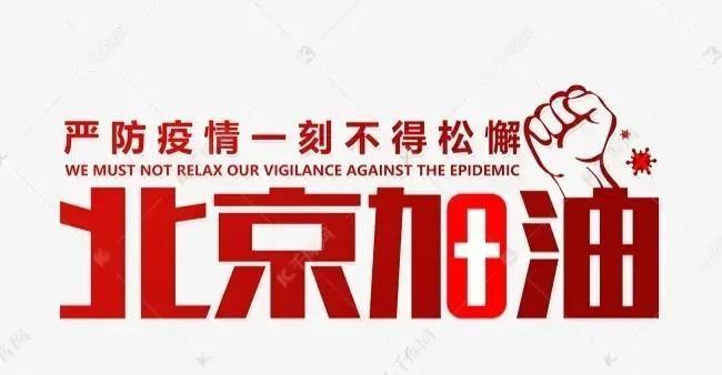 12月21日北京疫情最新消息，12月26日北京疫情-第7张图片