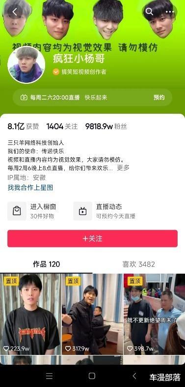 疯狂小杨哥代言的传奇，疯狂小杨哥直播间音乐-第5张图片