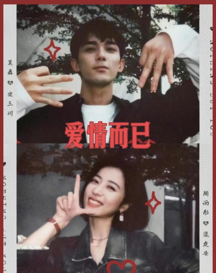 吴磊周雨彤有爱互动吗，吴磊周雨彤有爱互动嘛-第1张图片
