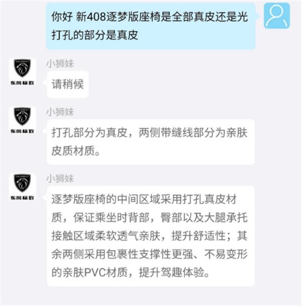 东风标致408座椅套，真皮座椅和pvc座椅-第4张图片