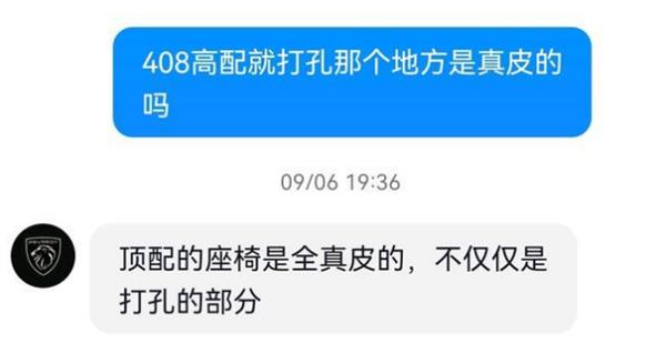 东风标致408座椅套，真皮座椅和pvc座椅-第3张图片