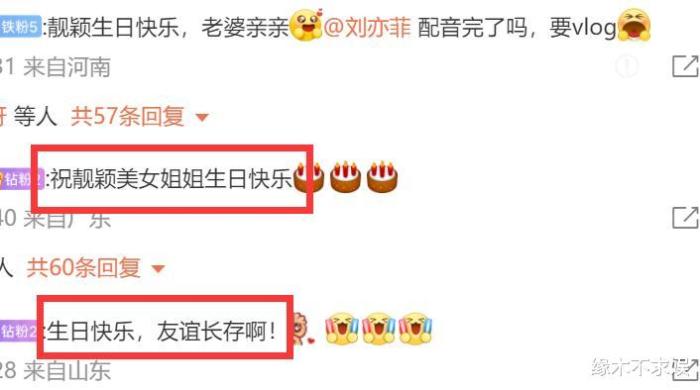 刘亦菲为张靓颖庆生视频，刘亦菲为张靓颖庆生的歌-第9张图片