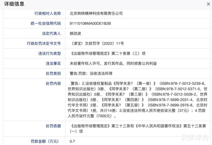 58同城旗下转转遭处罚怎么解决，转转属于58同城旗下吗-第1张图片