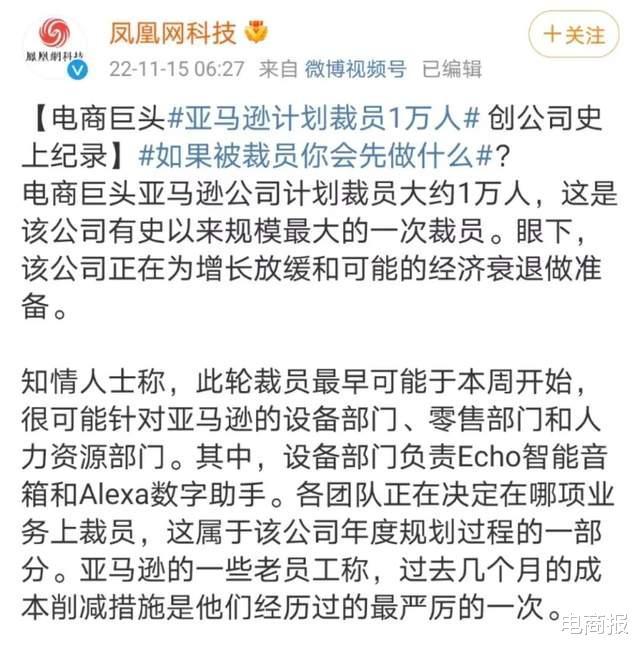 但要裁员近7000人，亚马逊销售计划被降级-第2张图片