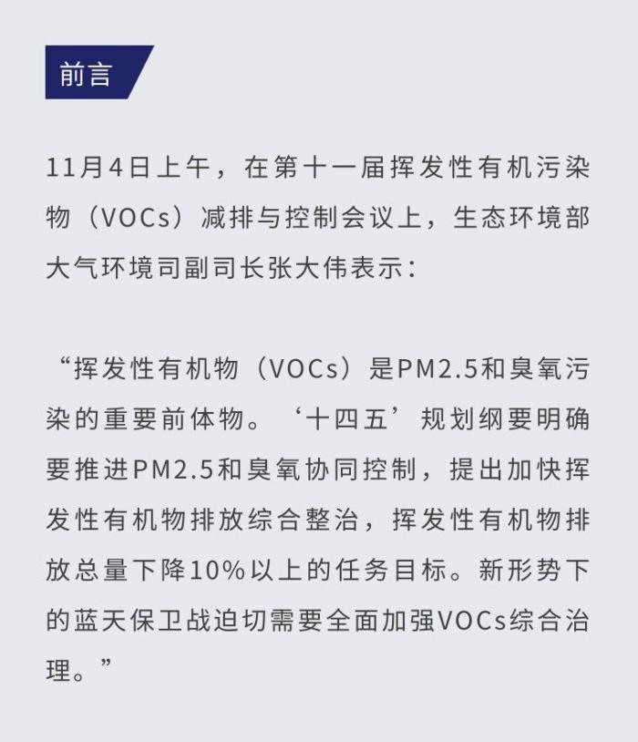 vocs废气治理技术，生态环境的污染及治理-第1张图片