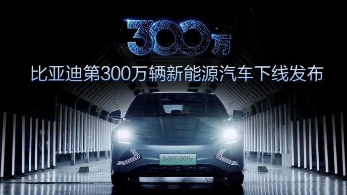 比亚迪第一百万辆新能源车，比亚迪新能源300公里-第1张图片