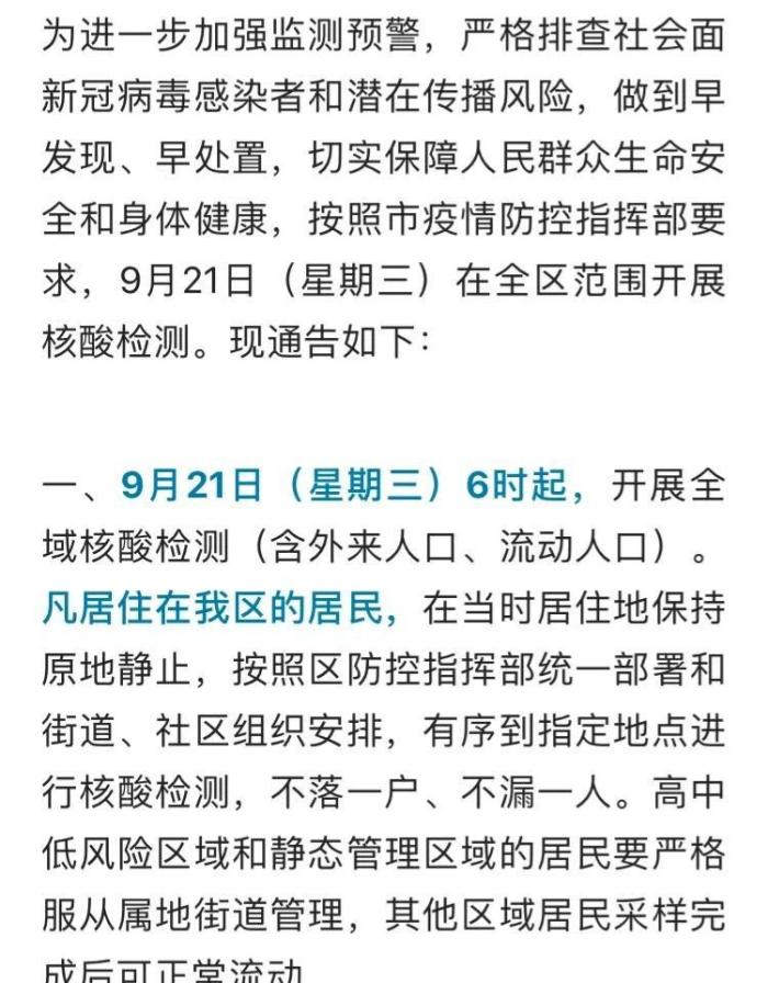 天津23日新增疫情最新情况，天津日报疫情最新消息-第4张图片