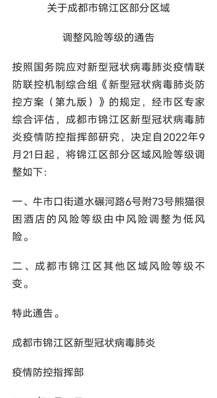 成都疫情最新消息新增病例，成都疫情最新消息今天新增一例-第3张图片
