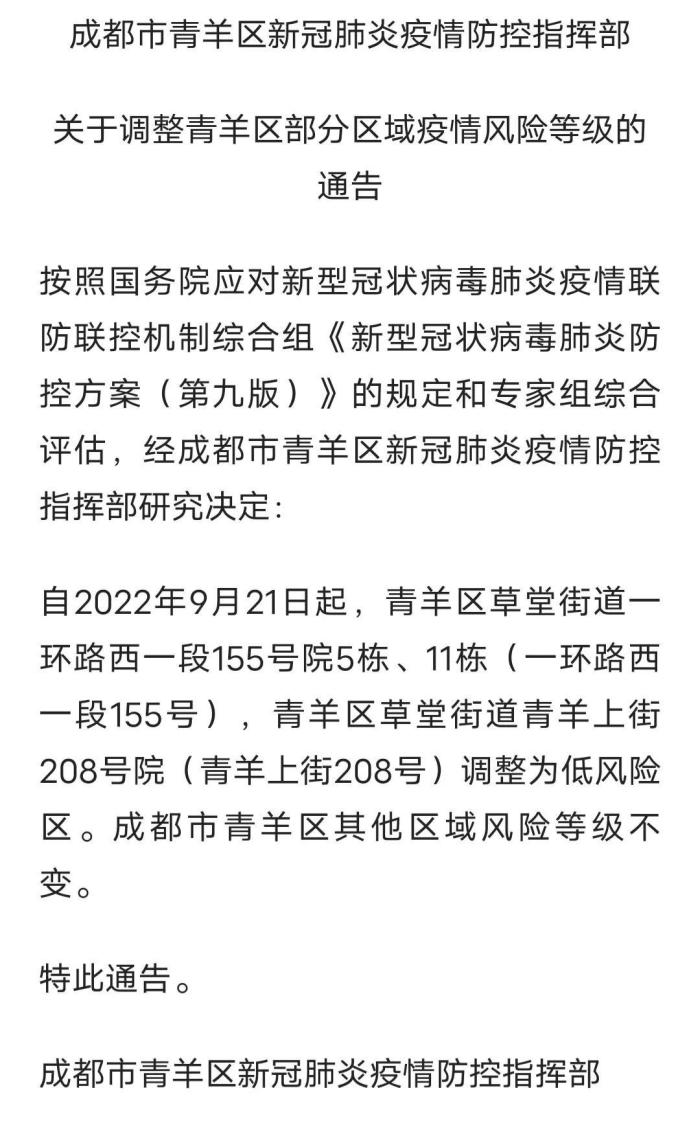 成都疫情最新消息新增病例，成都疫情最新消息今天新增一例-第4张图片