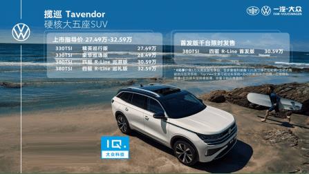 一汽大众全新大型SUV，一汽大众大型suv揽境-第1张图片