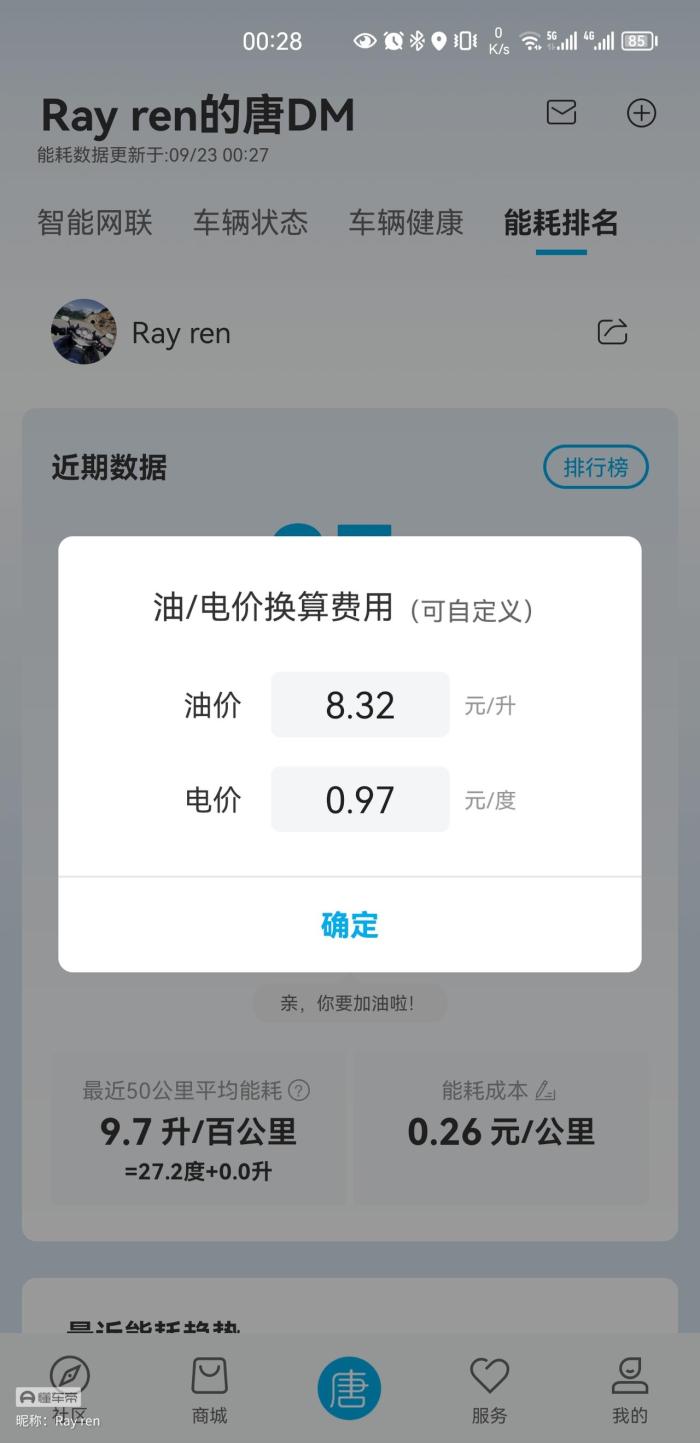 唐dm车主2年近6万公里驾驶，唐dm车主2年近6万公里驾驶记录-第3张图片