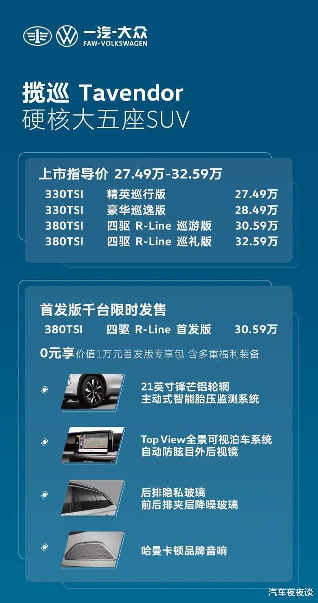 大众5座suv汽车大全，一汽大众揽境6座价格-第1张图片