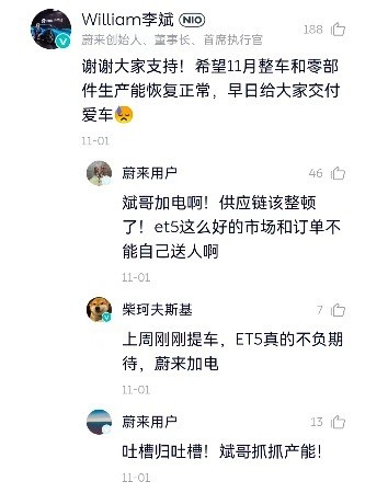 蔚来工厂被曝停产原因，蔚来工厂被曝停产原因分析-第2张图片