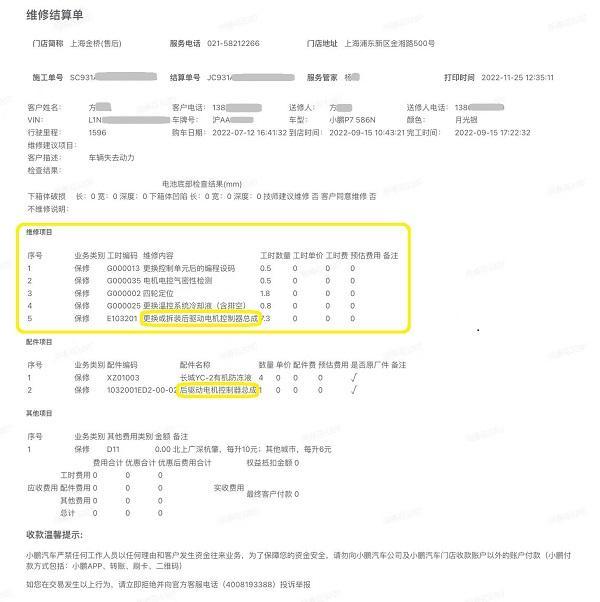 小鹏P7汽车质量问题，小鹏p7高速失去动力-第3张图片