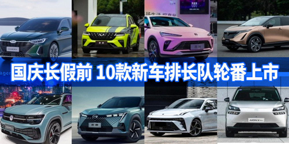 国庆长假前10款纪念币，19年上市10款新车-第1张图片