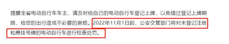 新国标电动车无牌上路，北京电动车不允许上路-第4张图片