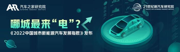 《2022中国城市新能源汽车发展指南，《2022中国城市新能源汽车发展指引》-第1张图片