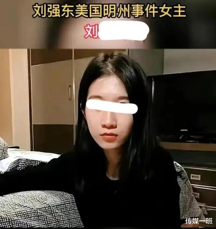 刘强东案件女主刘静尧照片，刘强东美国明州事件女方-第11张图片