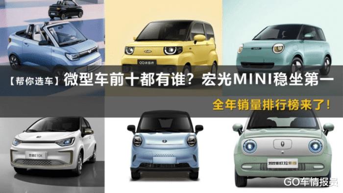 宏光mini ev销量排行，宏光miniev全国销量-第1张图片