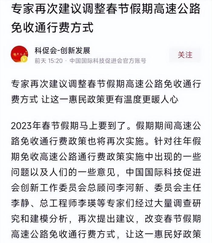 春节高速7天免费或改成两月内16日，春节高速7天免费或改成两月内16天-第4张图片