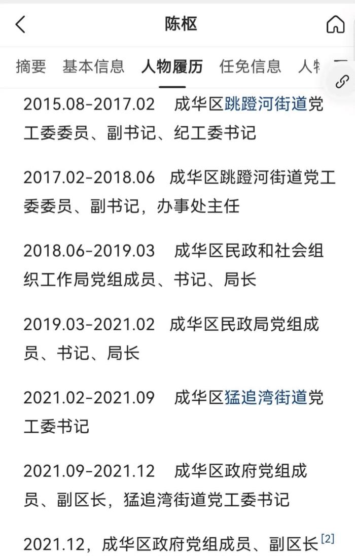 成都成华区常务副区长，成都成华区现任副区长-第4张图片