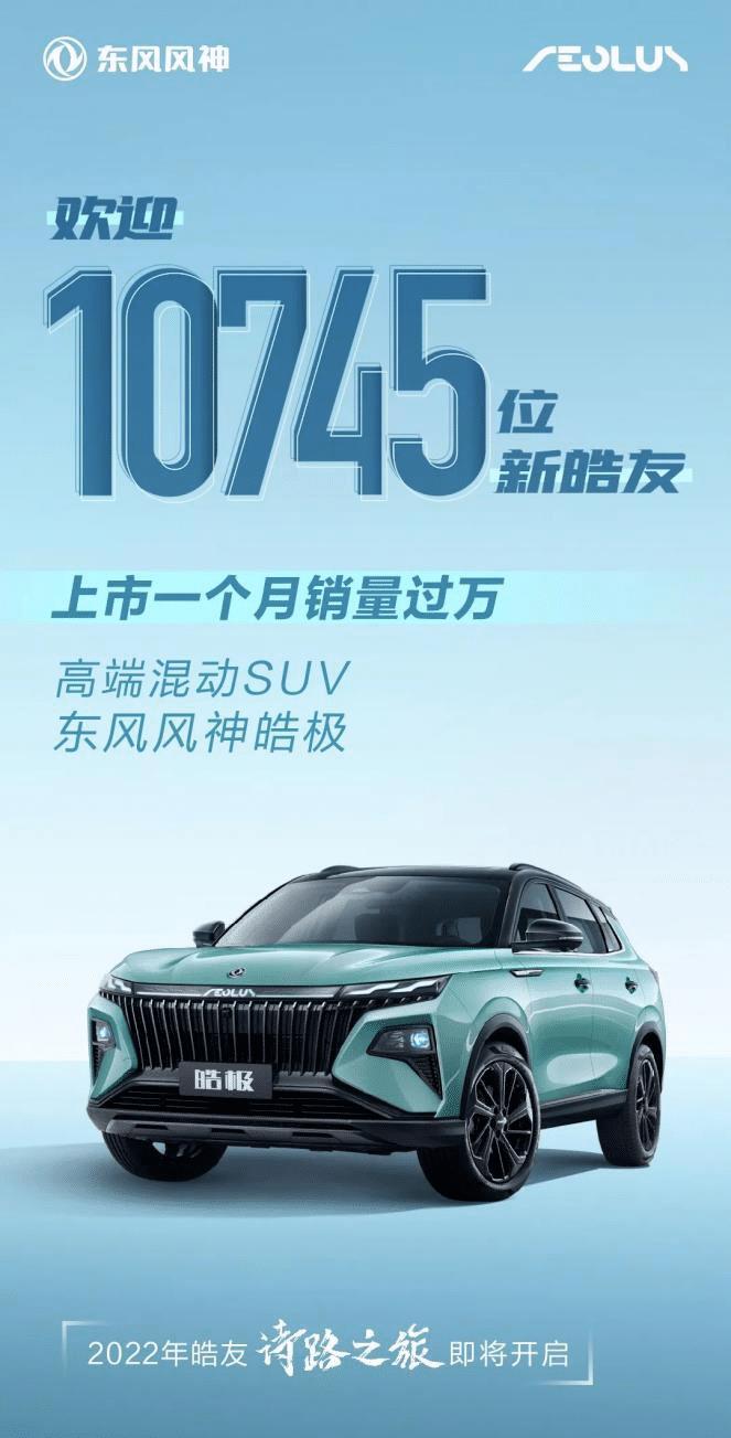 东风风神2022年销量突破19万台，东风风神2022年销量突破19万台车-第6张图片