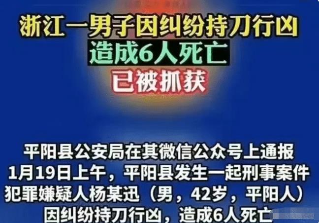 平阳命案事发村庄调查结果发布，平阳命案事发村庄调查结果-第1张图片