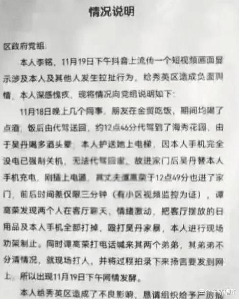 副区长深夜滞留女下属家中视频，副区长深夜滞留女下属家中被杀-第3张图片