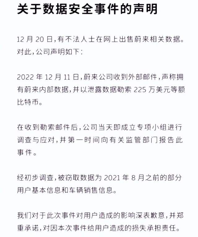 蔚来客户信息数据泄露打了谁的电话，蔚来客户信息数据泄露-第1张图片