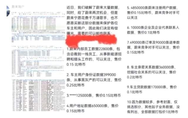 蔚来客户信息数据泄露打了谁的电话，蔚来客户信息数据泄露-第3张图片