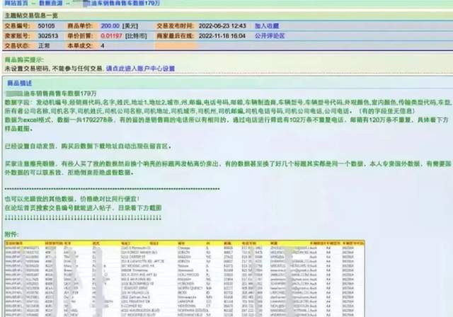 蔚来客户信息数据泄露打了谁的电话，蔚来客户信息数据泄露-第6张图片