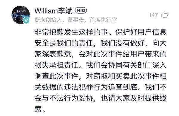 蔚来客户信息数据泄露打了谁的电话，蔚来客户信息数据泄露-第5张图片