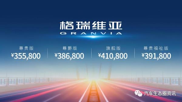 丰田格瑞维亚上市 真正落地价是多少呢，丰田格瑞维亚上市 真正落地价是多少-第2张图片